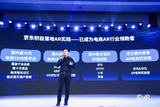京东AR战略全面启动 三大硬件发布与创新联盟成立，技术赋能服务新未来