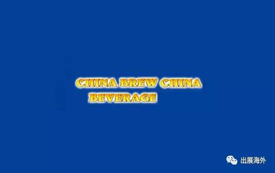 聚焦创新与高效 上海国际酒饮料制造技术及设备展览会（CBB）引领食品加工技术新浪潮