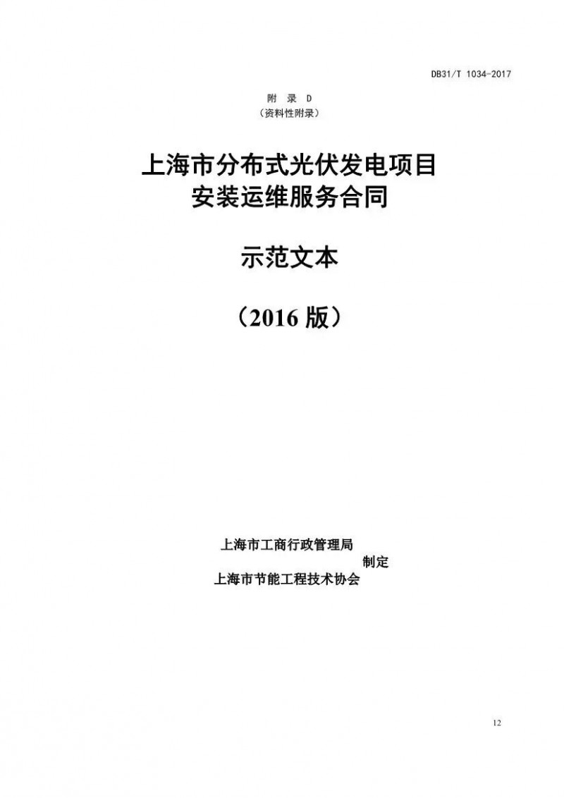 上海分布式光伏服务新标杆 《分布式光伏发电项目服务规范》正式实施