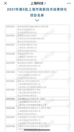 上海伯镭科技iDrive自动驾驶系统获评高新技术成果转化项目，推动智慧交通创新升级